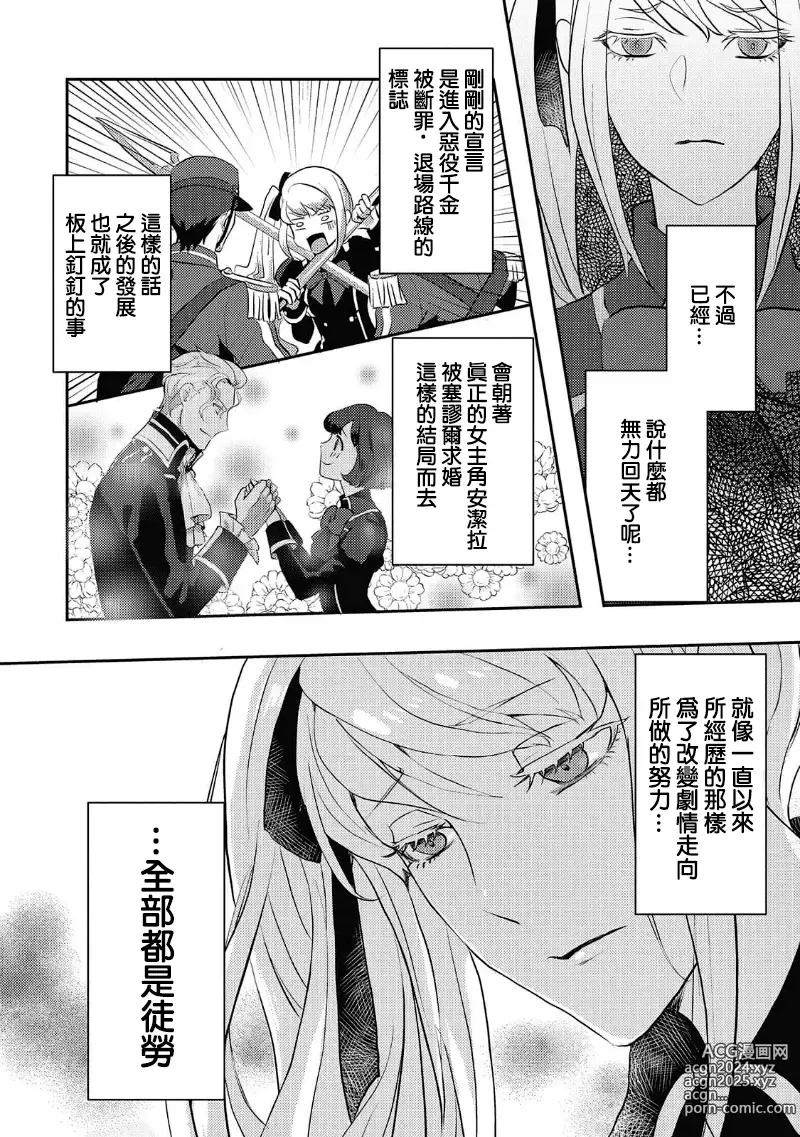 Page 9 of manga 转生成恶役千金本应迎来破灭结局，没想到却被严肃死板的王太子宠上了天！？ 1-7