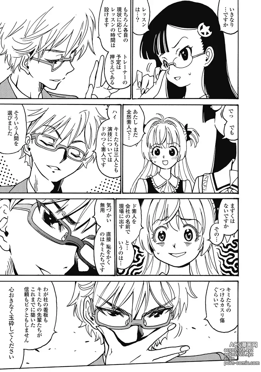 Page 107 of manga Hagure Idol Jigokuhen Gaiden V Voice Zaka 1-2