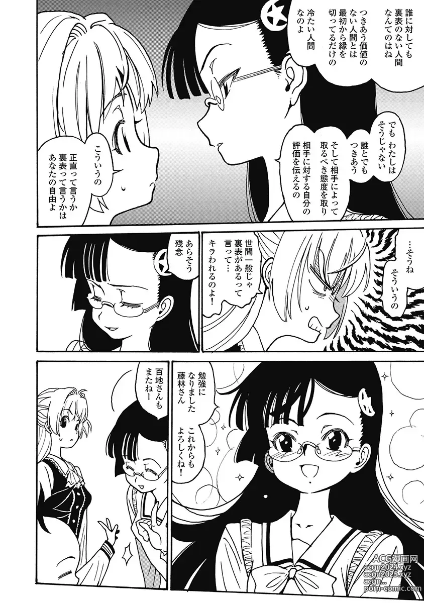 Page 114 of manga Hagure Idol Jigokuhen Gaiden V Voice Zaka 1-2