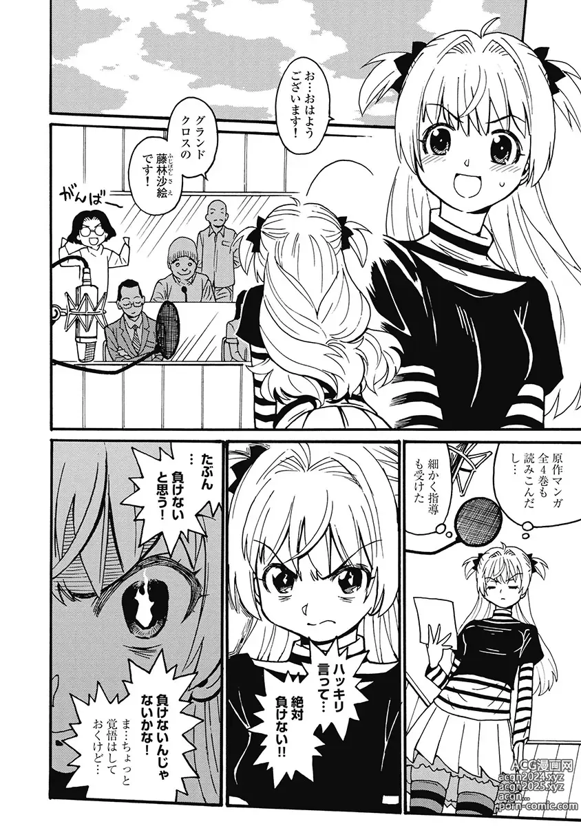 Page 142 of manga Hagure Idol Jigokuhen Gaiden V Voice Zaka 1-2