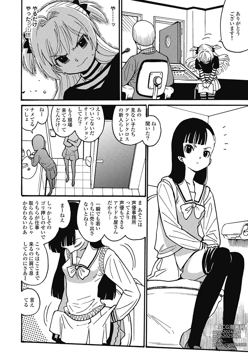 Page 144 of manga Hagure Idol Jigokuhen Gaiden V Voice Zaka 1-2