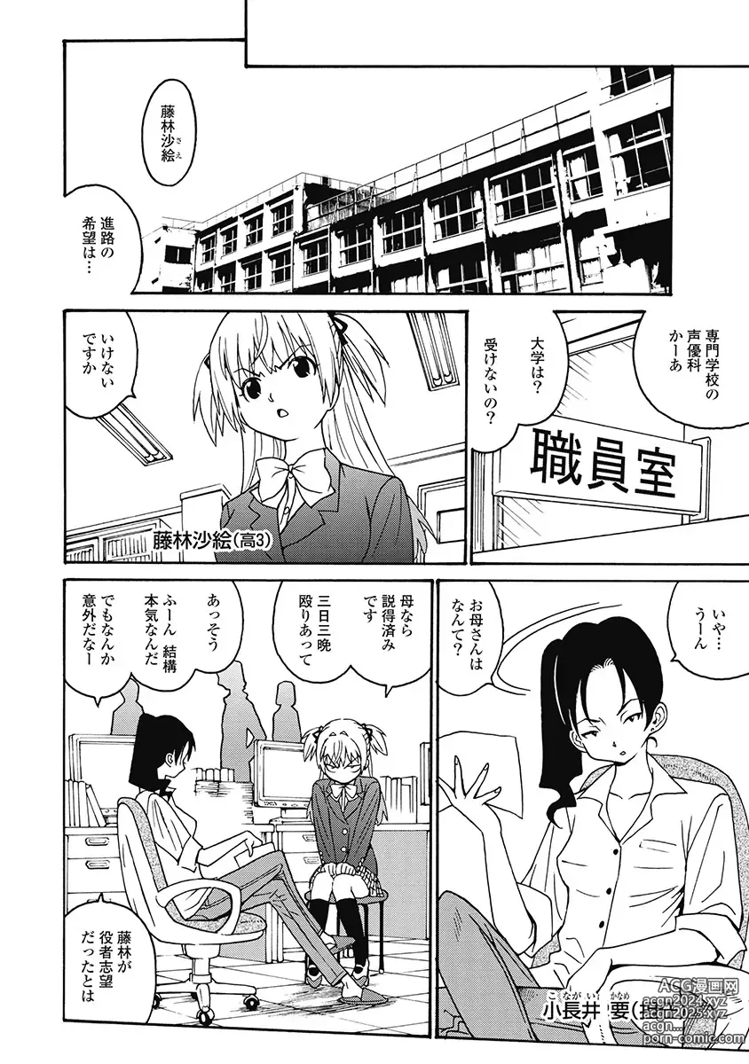 Page 16 of manga Hagure Idol Jigokuhen Gaiden V Voice Zaka 1-2