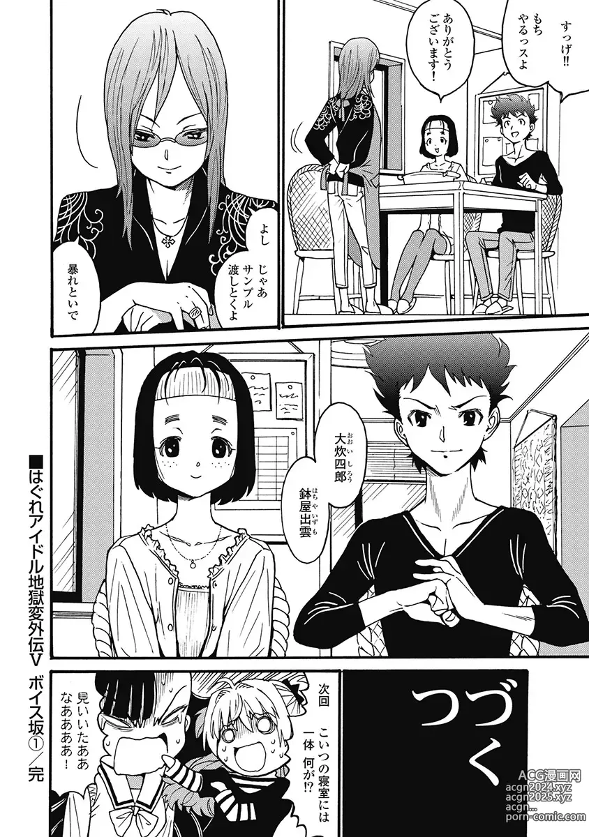 Page 178 of manga Hagure Idol Jigokuhen Gaiden V Voice Zaka 1-2