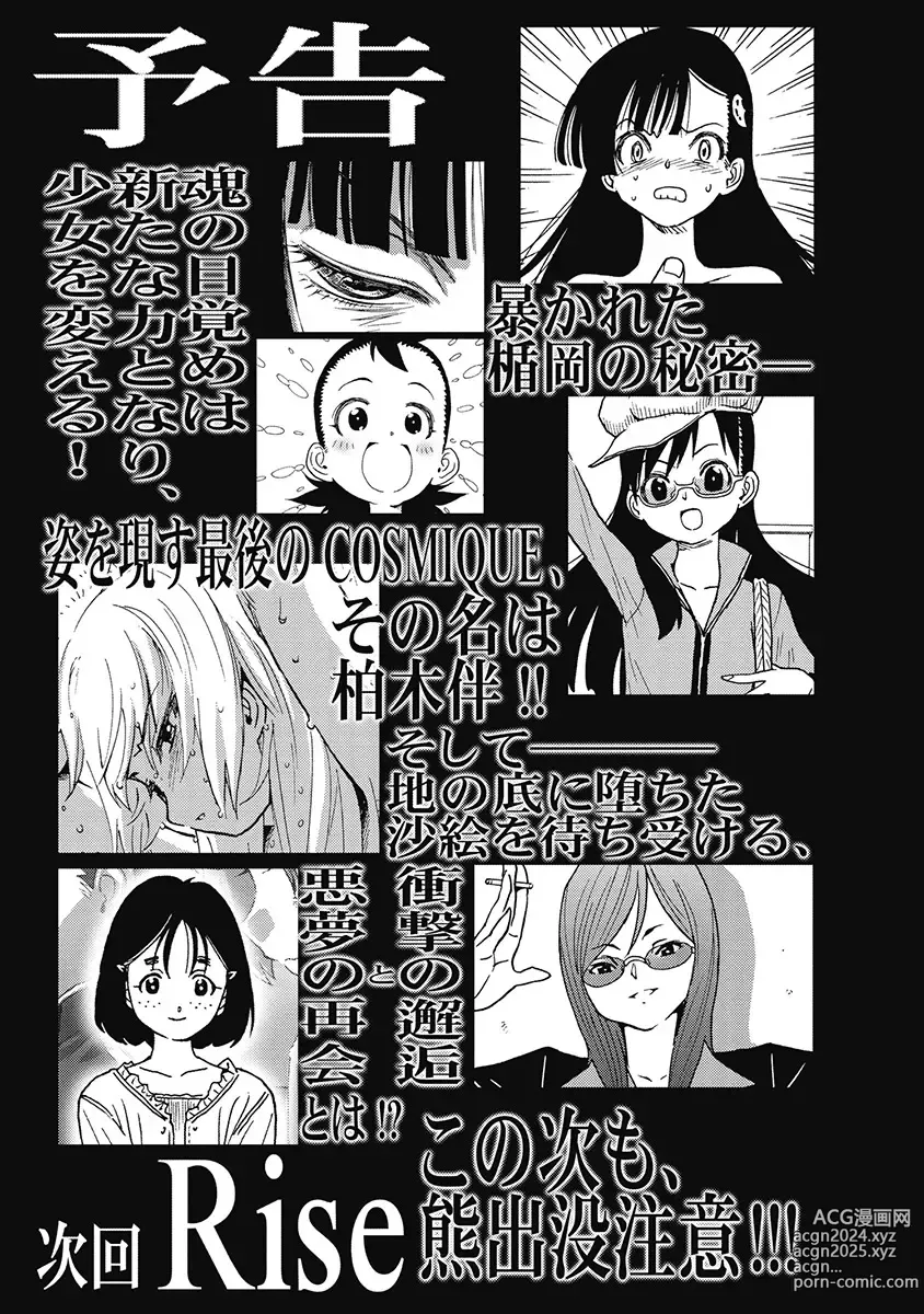 Page 179 of manga Hagure Idol Jigokuhen Gaiden V Voice Zaka 1-2