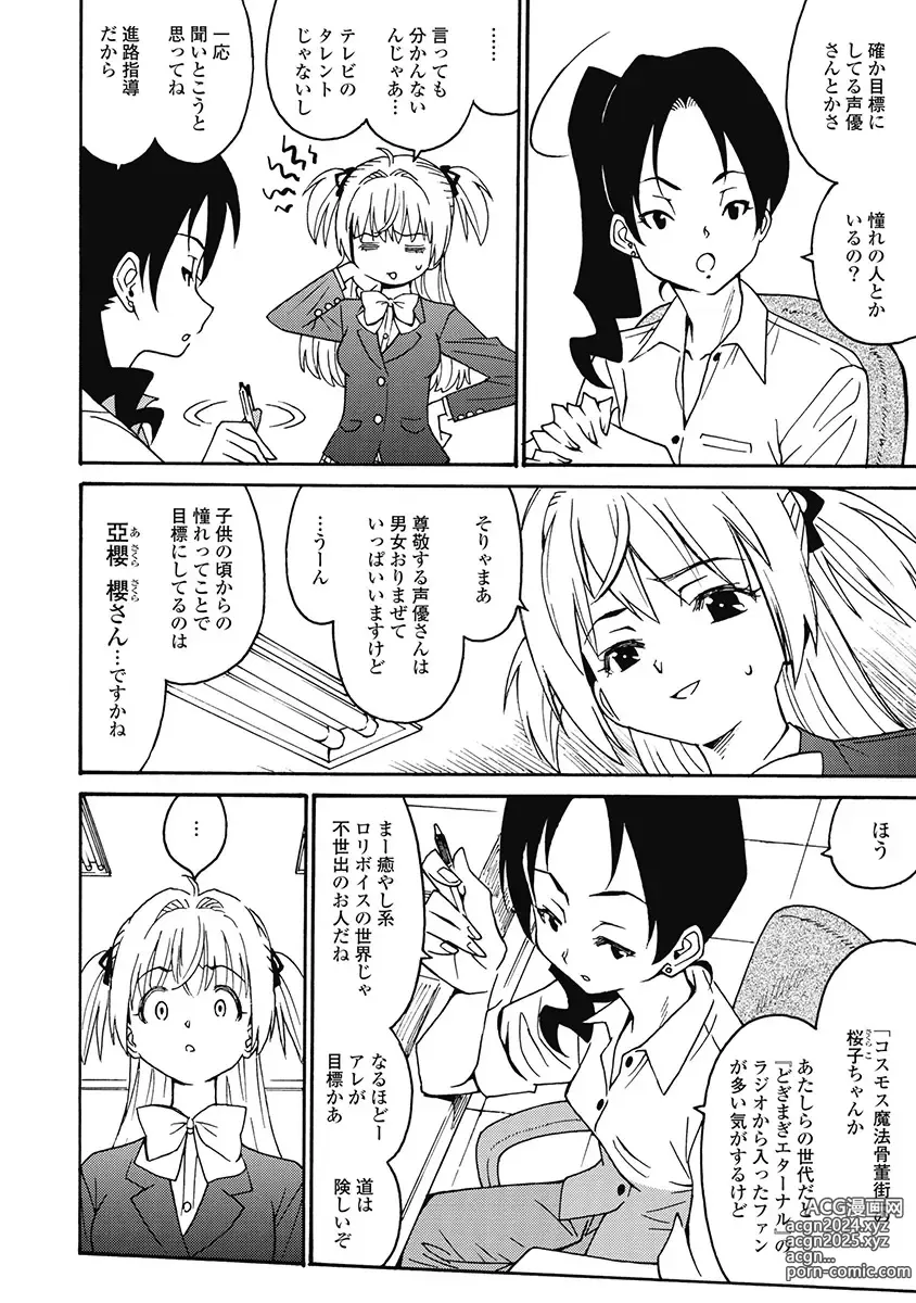 Page 20 of manga Hagure Idol Jigokuhen Gaiden V Voice Zaka 1-2