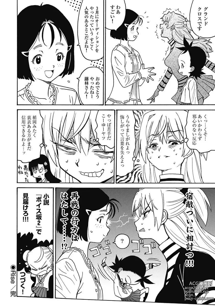 Page 235 of manga Hagure Idol Jigokuhen Gaiden V Voice Zaka 1-2