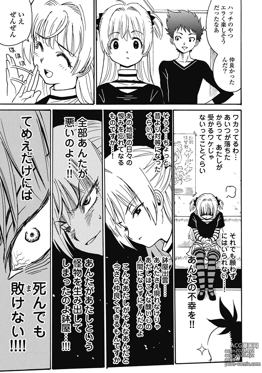 Page 244 of manga Hagure Idol Jigokuhen Gaiden V Voice Zaka 1-2