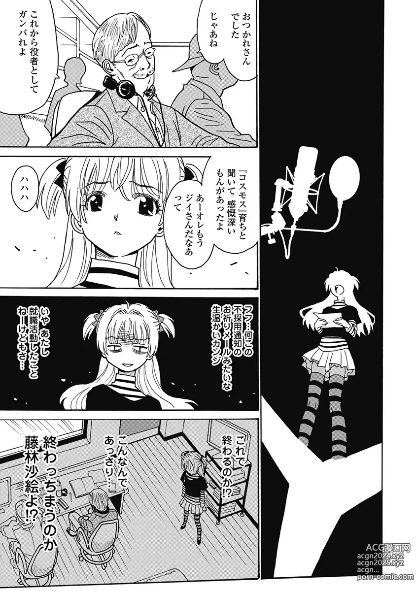 Page 250 of manga Hagure Idol Jigokuhen Gaiden V Voice Zaka 1-2