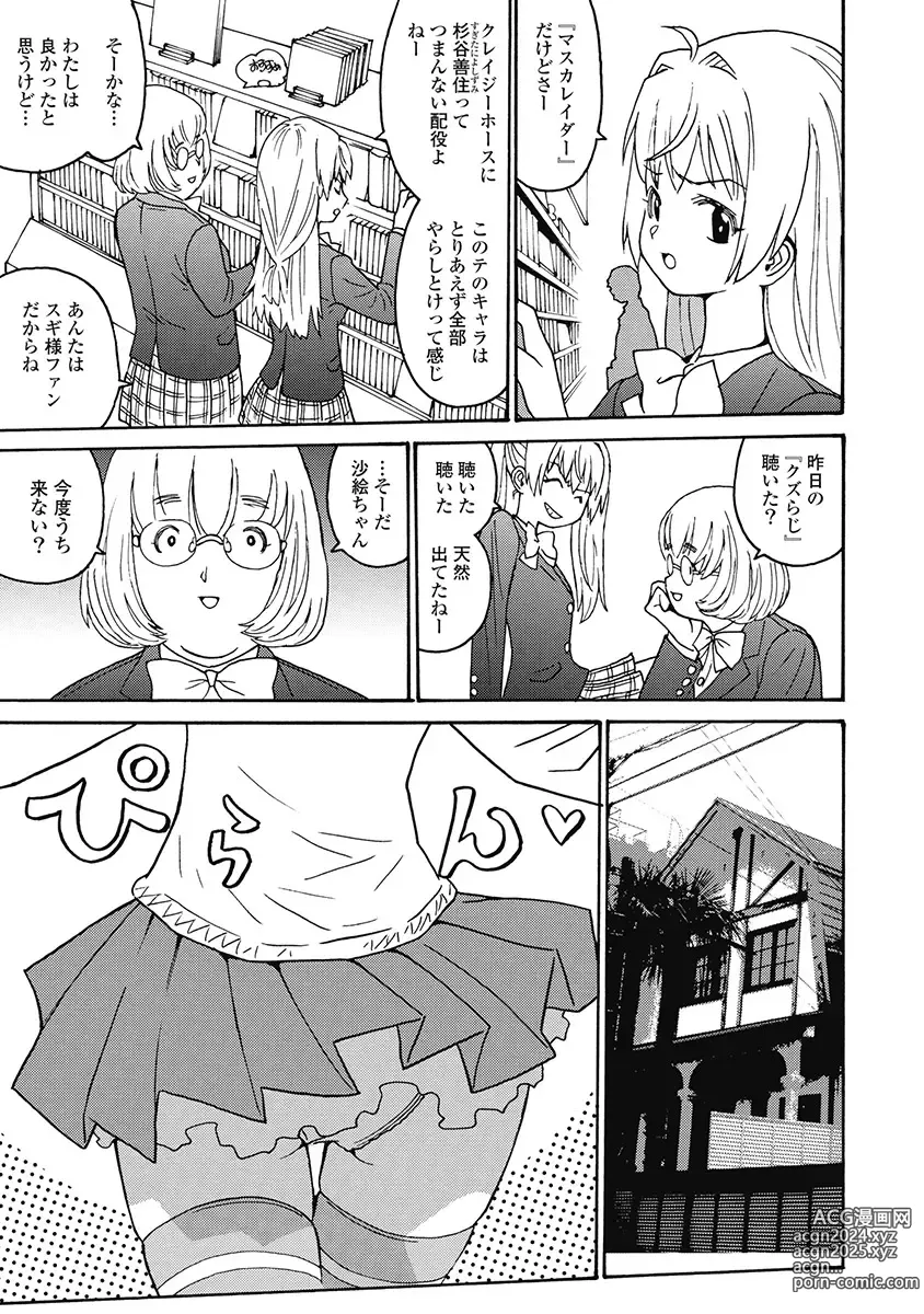 Page 27 of manga Hagure Idol Jigokuhen Gaiden V Voice Zaka 1-2