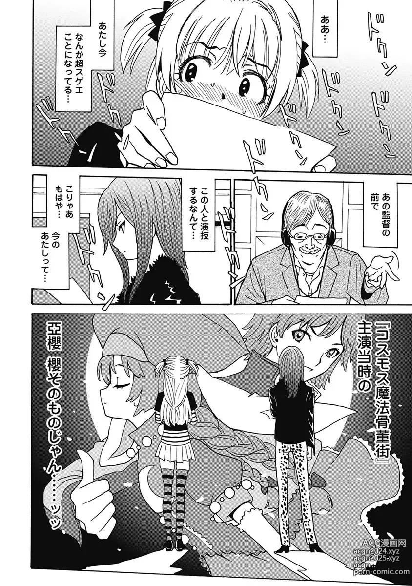 Page 261 of manga Hagure Idol Jigokuhen Gaiden V Voice Zaka 1-2