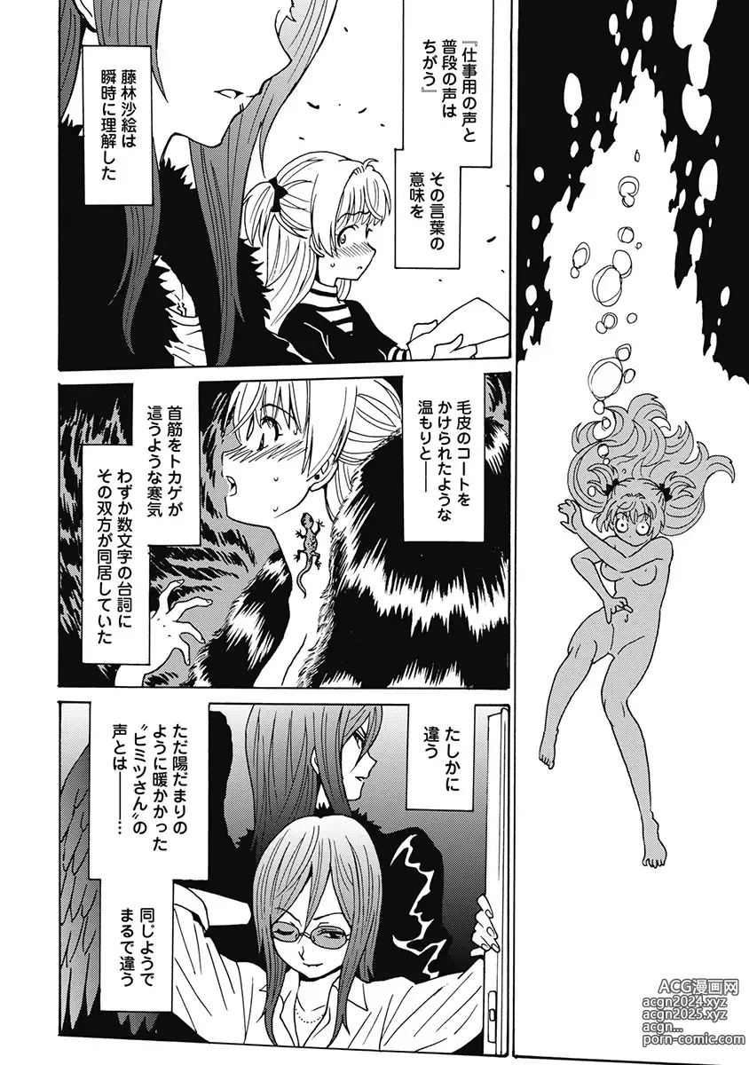 Page 263 of manga Hagure Idol Jigokuhen Gaiden V Voice Zaka 1-2