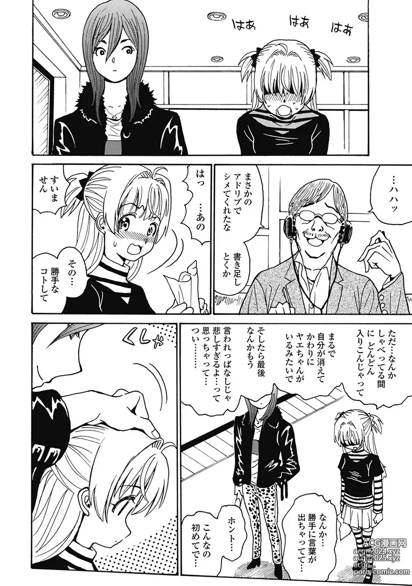 Page 271 of manga Hagure Idol Jigokuhen Gaiden V Voice Zaka 1-2