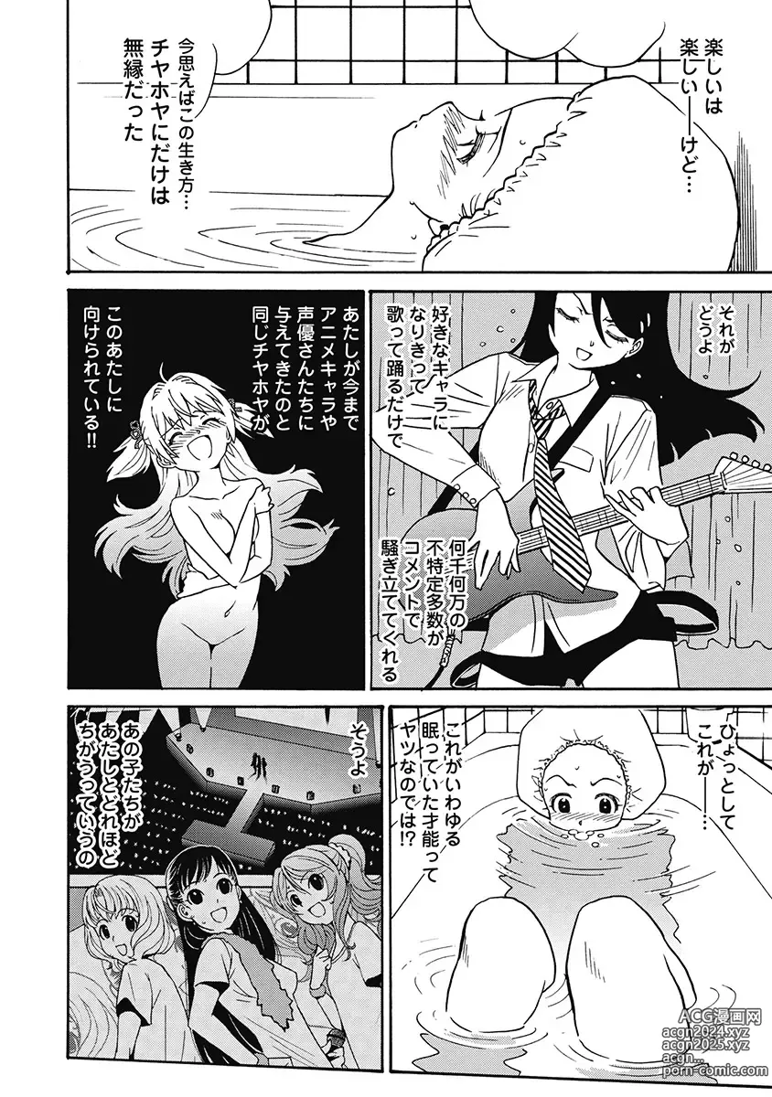 Page 32 of manga Hagure Idol Jigokuhen Gaiden V Voice Zaka 1-2