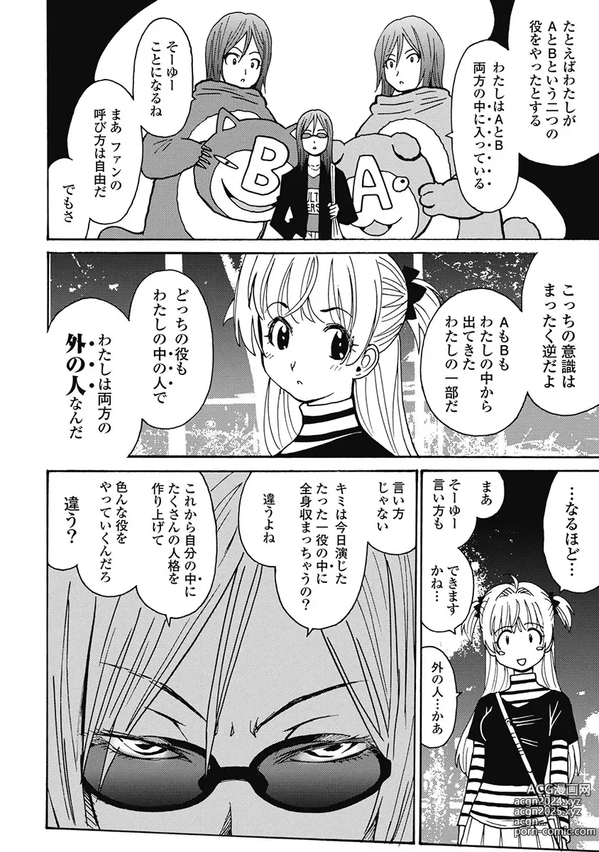 Page 315 of manga Hagure Idol Jigokuhen Gaiden V Voice Zaka 1-2