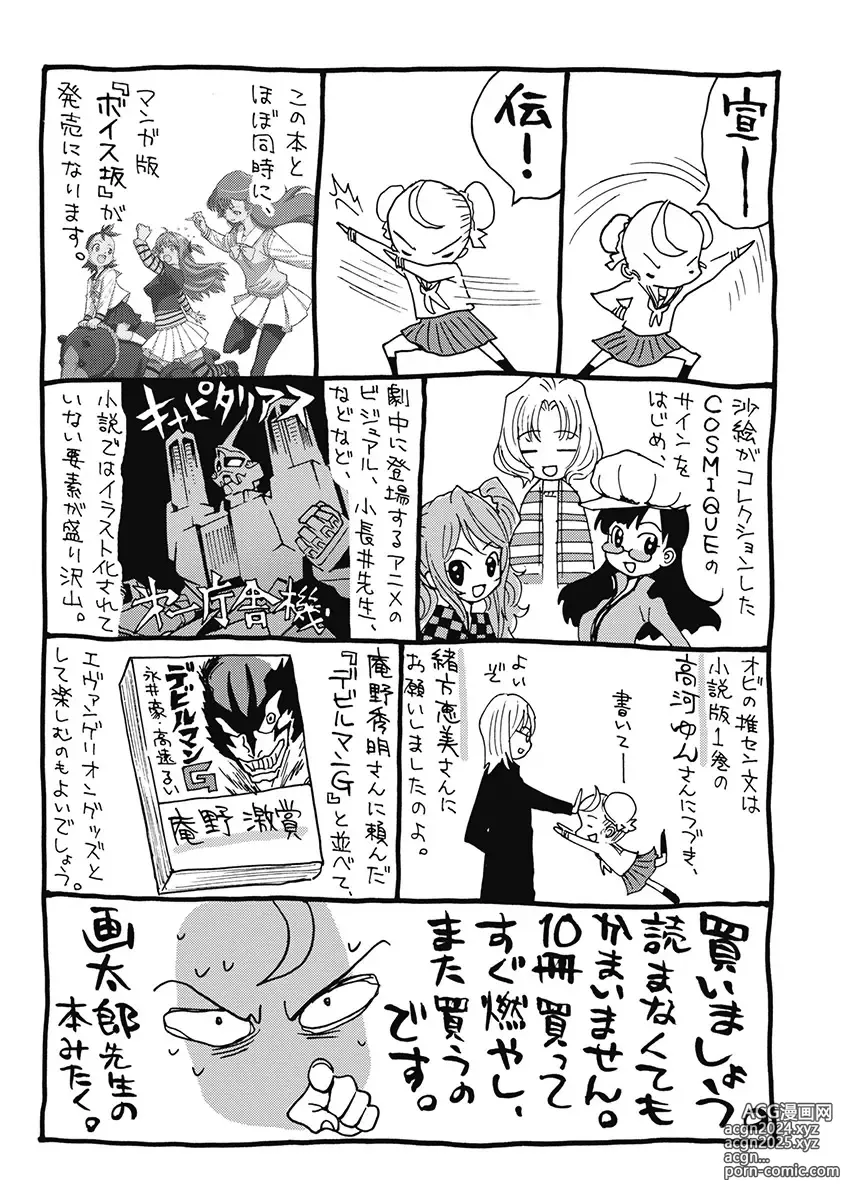 Page 363 of manga Hagure Idol Jigokuhen Gaiden V Voice Zaka 1-2