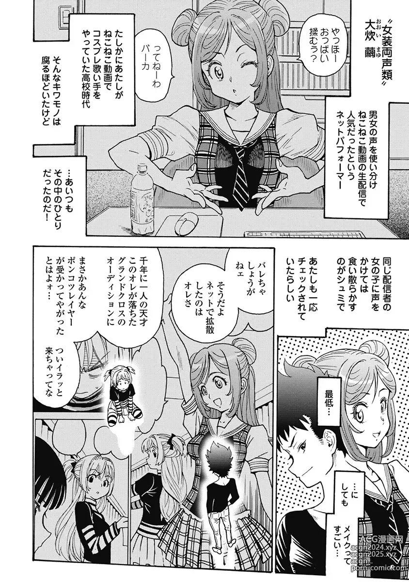 Page 367 of manga Hagure Idol Jigokuhen Gaiden V Voice Zaka 1-2