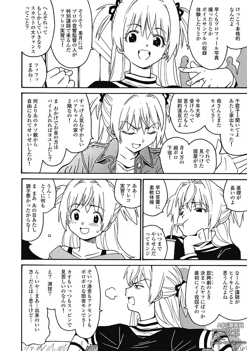 Page 38 of manga Hagure Idol Jigokuhen Gaiden V Voice Zaka 1-2