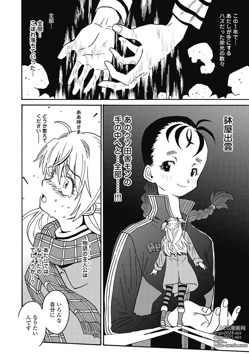 Page 46 of manga Hagure Idol Jigokuhen Gaiden V Voice Zaka 1-2