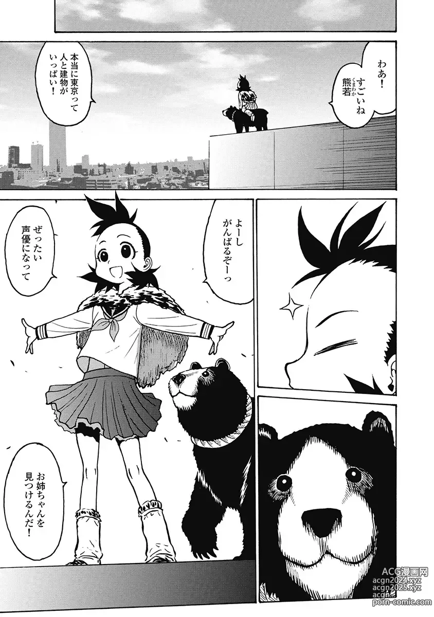 Page 53 of manga Hagure Idol Jigokuhen Gaiden V Voice Zaka 1-2