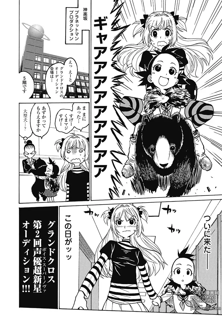 Page 58 of manga Hagure Idol Jigokuhen Gaiden V Voice Zaka 1-2