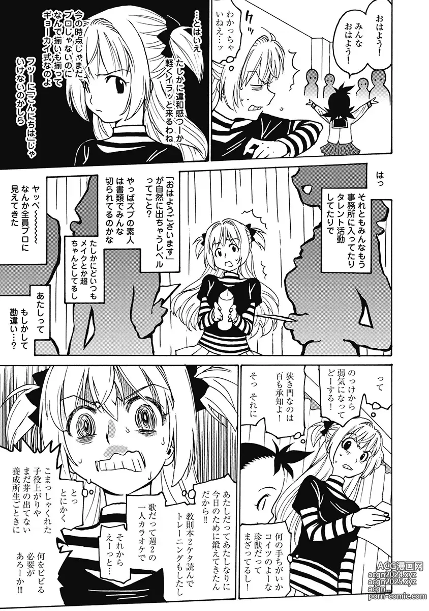 Page 61 of manga Hagure Idol Jigokuhen Gaiden V Voice Zaka 1-2