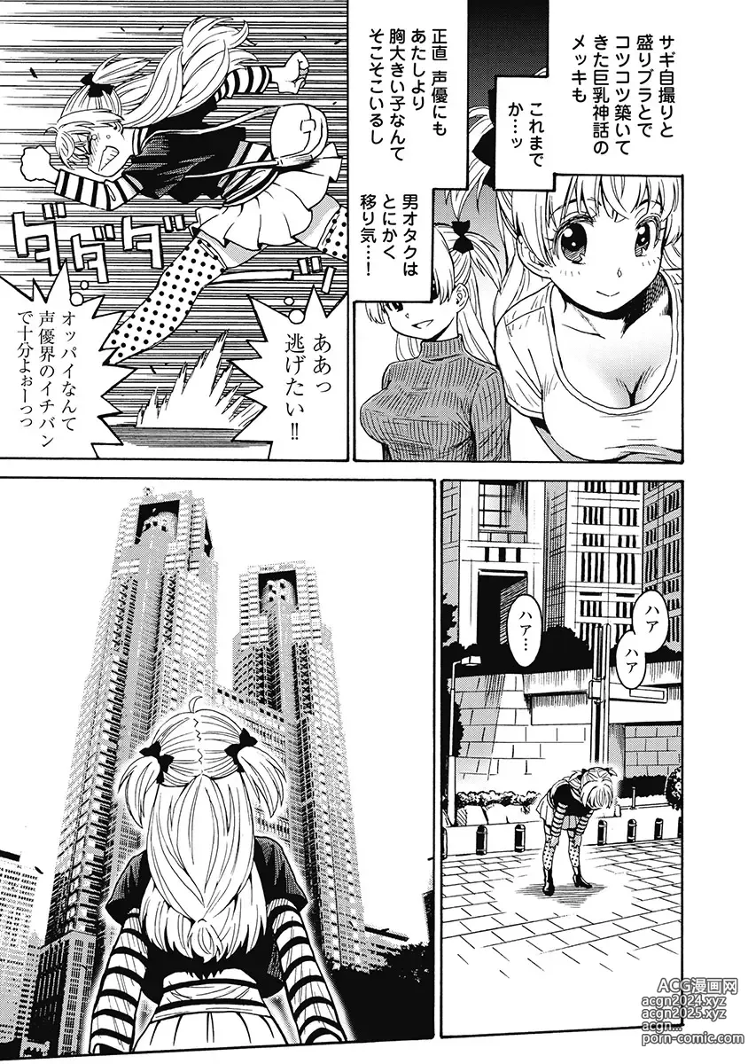 Page 9 of manga Hagure Idol Jigokuhen Gaiden V Voice Zaka 1-2