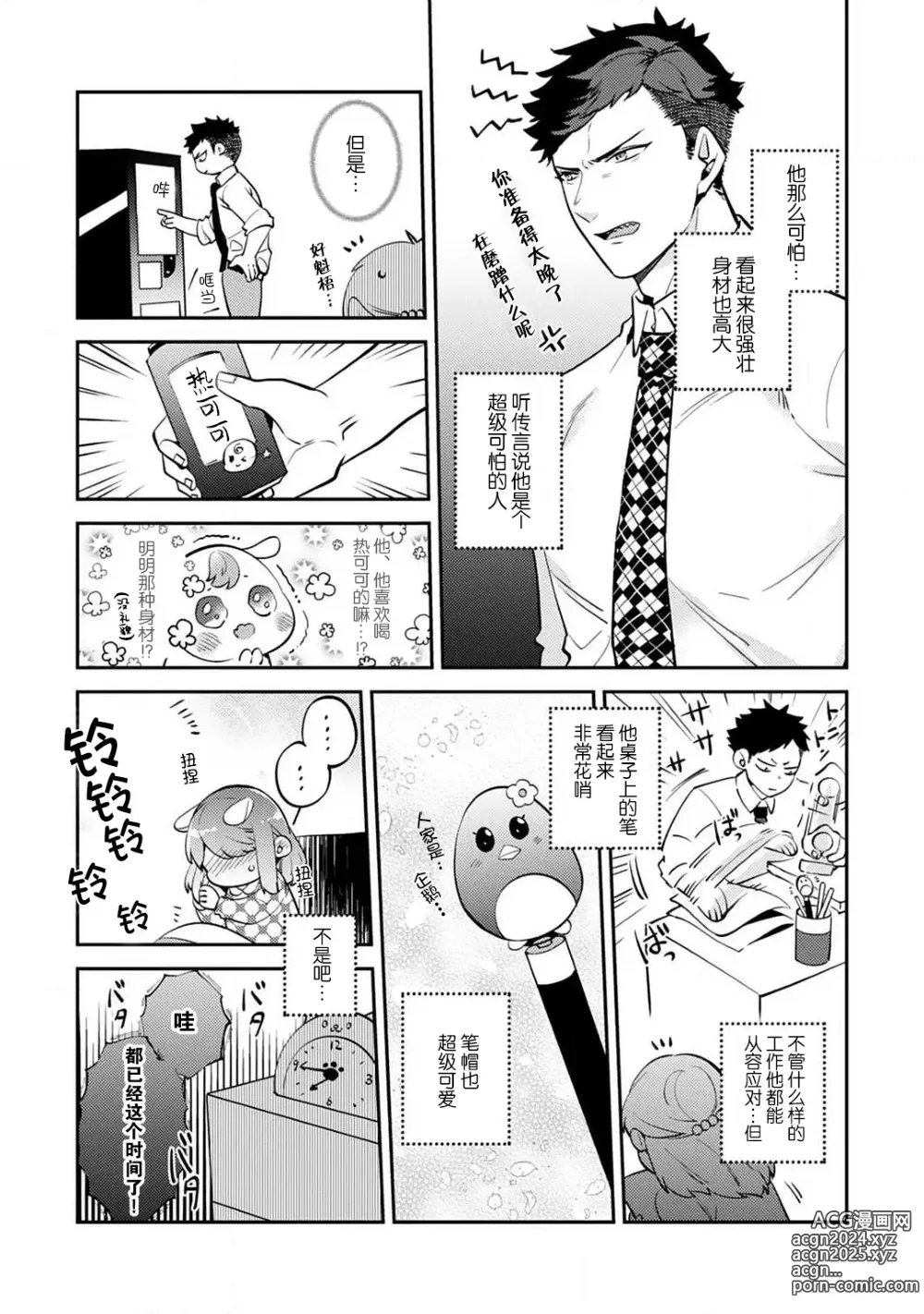 Page 11 of manga 小穴塞不下严酷上司的XL尺寸肉棒！～贫乳仓鼠小姐和大屌鲨鱼先生的开发情况～ 1-4