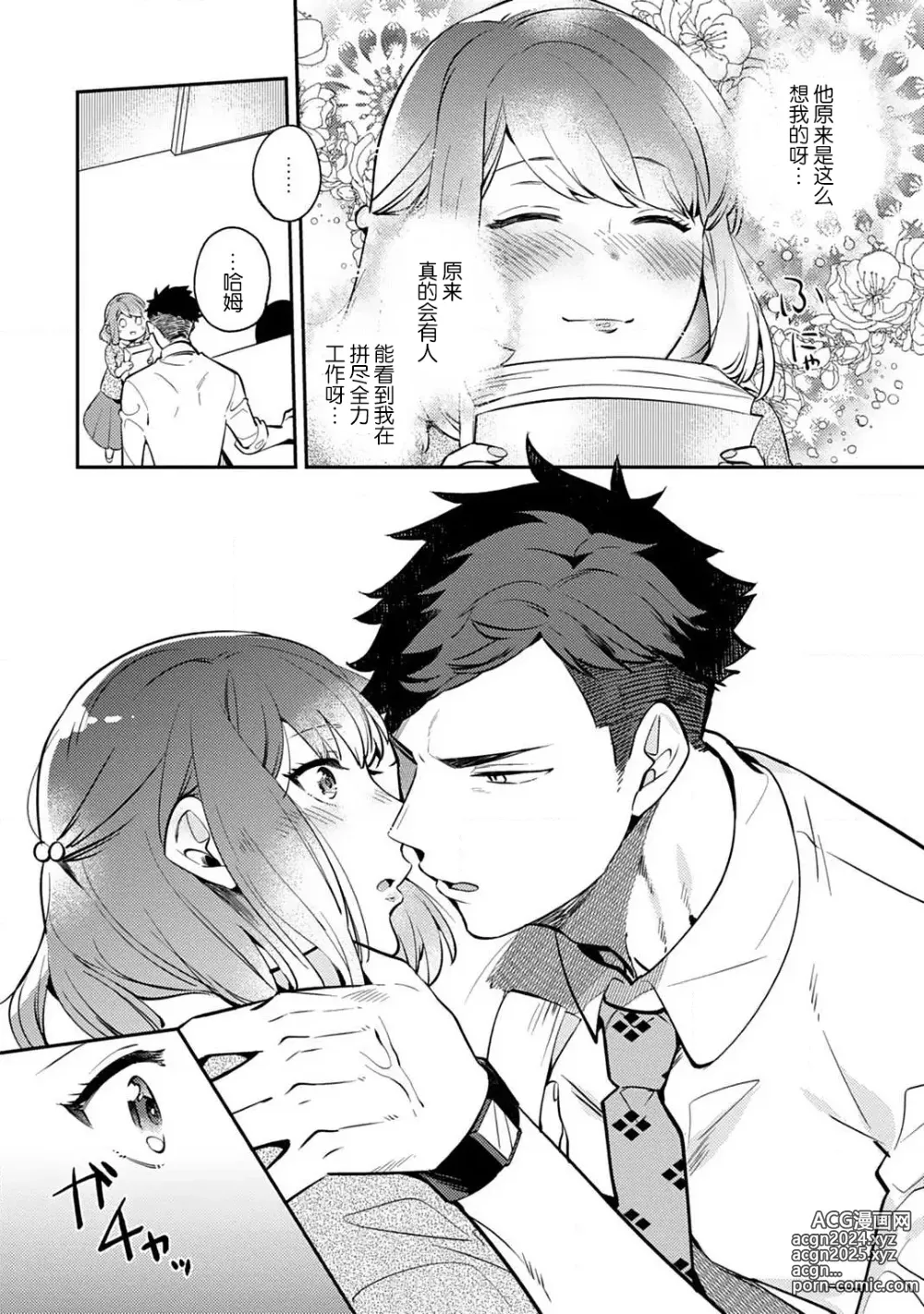 Page 16 of manga 小穴塞不下严酷上司的XL尺寸肉棒！～贫乳仓鼠小姐和大屌鲨鱼先生的开发情况～ 1-4