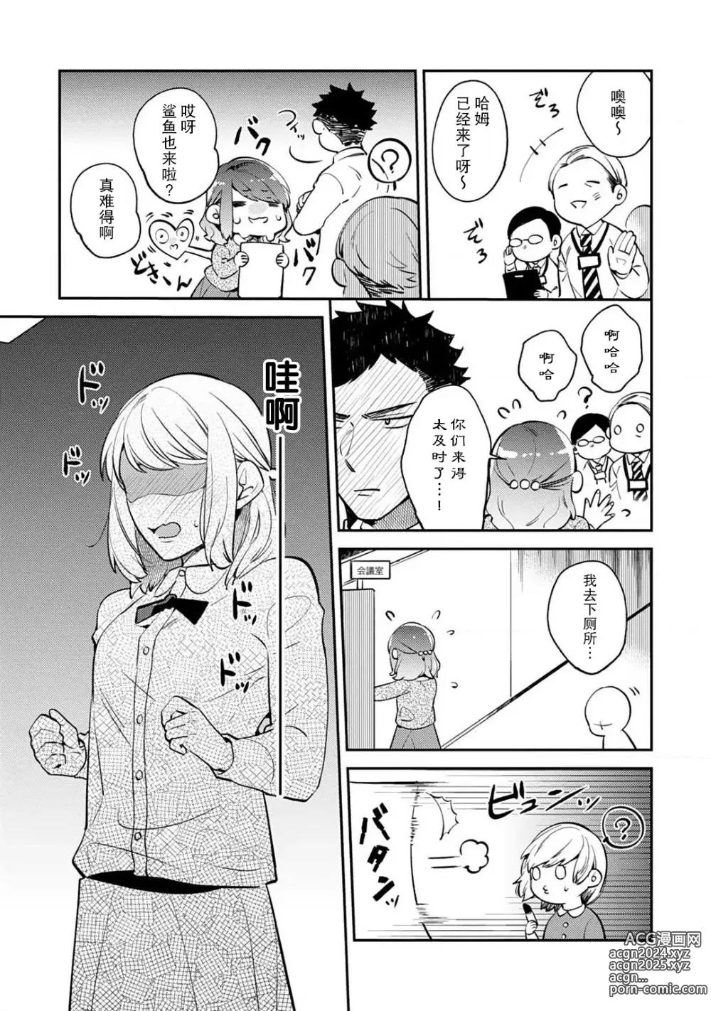 Page 17 of manga 小穴塞不下严酷上司的XL尺寸肉棒！～贫乳仓鼠小姐和大屌鲨鱼先生的开发情况～ 1-4