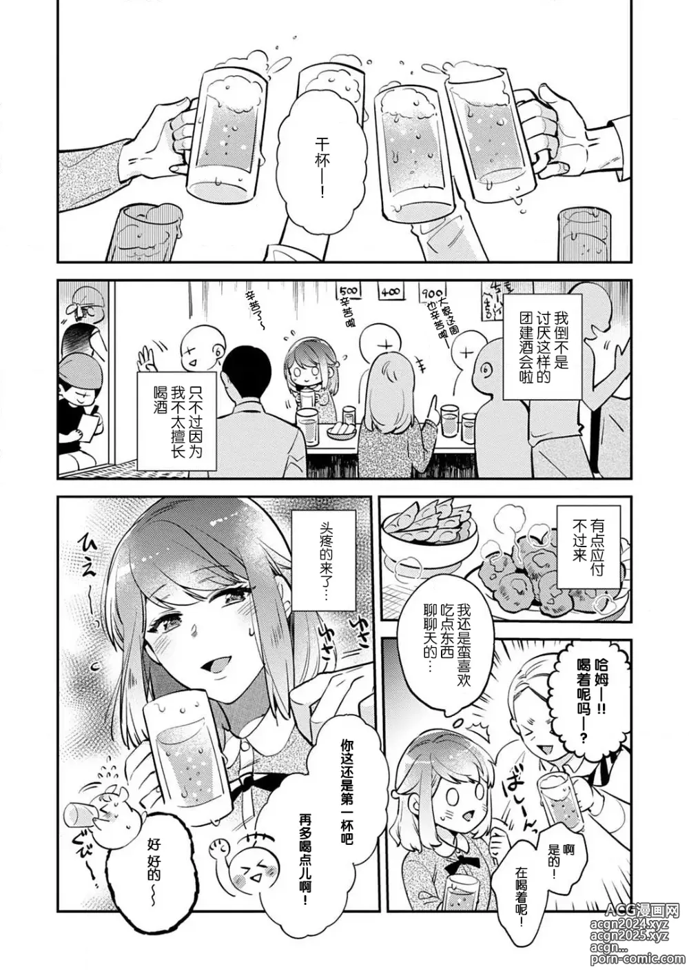 Page 19 of manga 小穴塞不下严酷上司的XL尺寸肉棒！～贫乳仓鼠小姐和大屌鲨鱼先生的开发情况～ 1-4