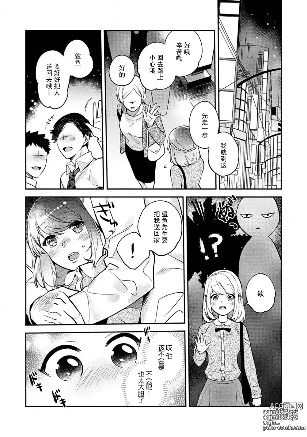 Page 21 of manga 小穴塞不下严酷上司的XL尺寸肉棒！～贫乳仓鼠小姐和大屌鲨鱼先生的开发情况～ 1-4