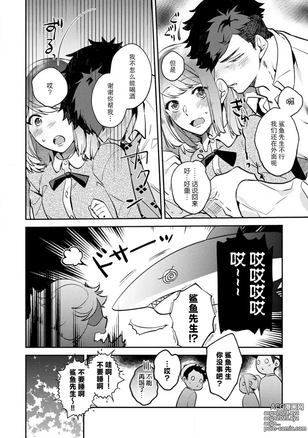 Page 22 of manga 小穴塞不下严酷上司的XL尺寸肉棒！～贫乳仓鼠小姐和大屌鲨鱼先生的开发情况～ 1-4