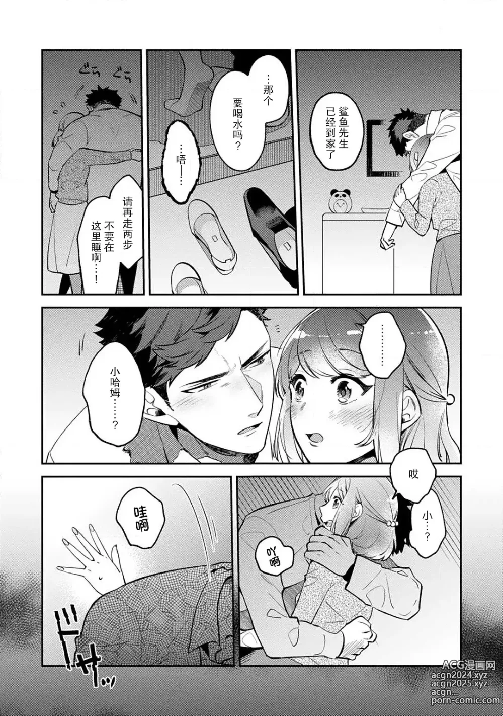 Page 24 of manga 小穴塞不下严酷上司的XL尺寸肉棒！～贫乳仓鼠小姐和大屌鲨鱼先生的开发情况～ 1-4