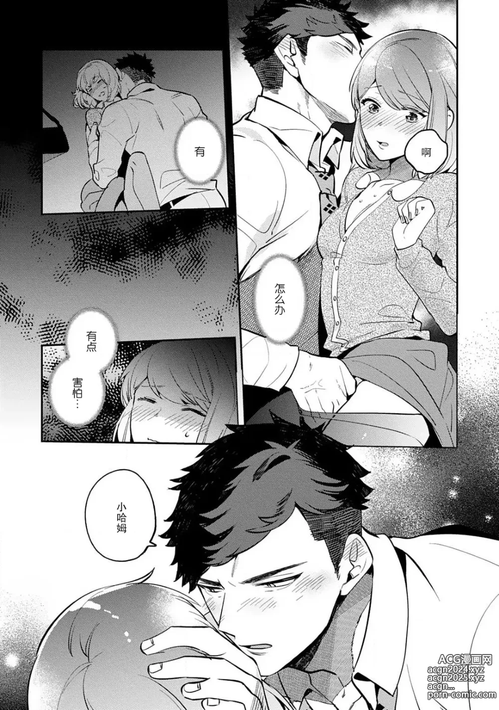 Page 27 of manga 小穴塞不下严酷上司的XL尺寸肉棒！～贫乳仓鼠小姐和大屌鲨鱼先生的开发情况～ 1-4