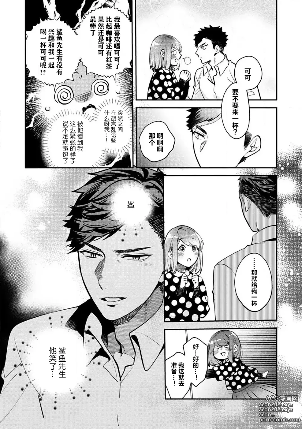 Page 37 of manga 小穴塞不下严酷上司的XL尺寸肉棒！～贫乳仓鼠小姐和大屌鲨鱼先生的开发情况～ 1-4