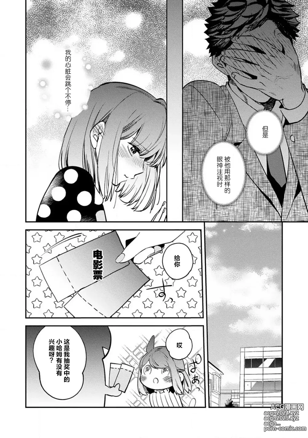 Page 40 of manga 小穴塞不下严酷上司的XL尺寸肉棒！～贫乳仓鼠小姐和大屌鲨鱼先生的开发情况～ 1-4