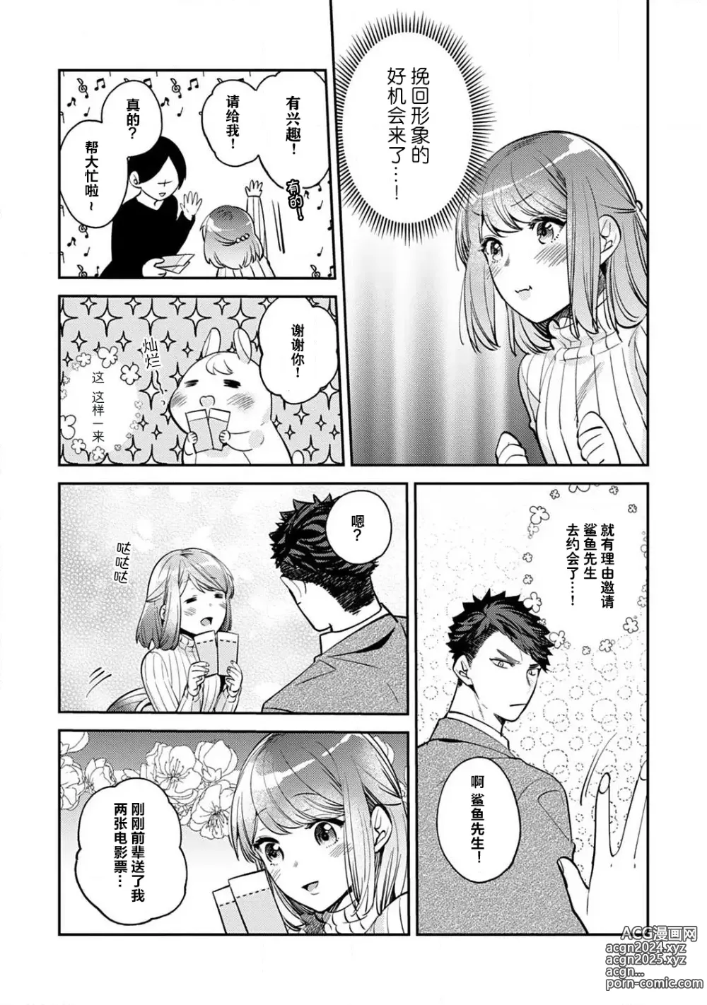 Page 41 of manga 小穴塞不下严酷上司的XL尺寸肉棒！～贫乳仓鼠小姐和大屌鲨鱼先生的开发情况～ 1-4