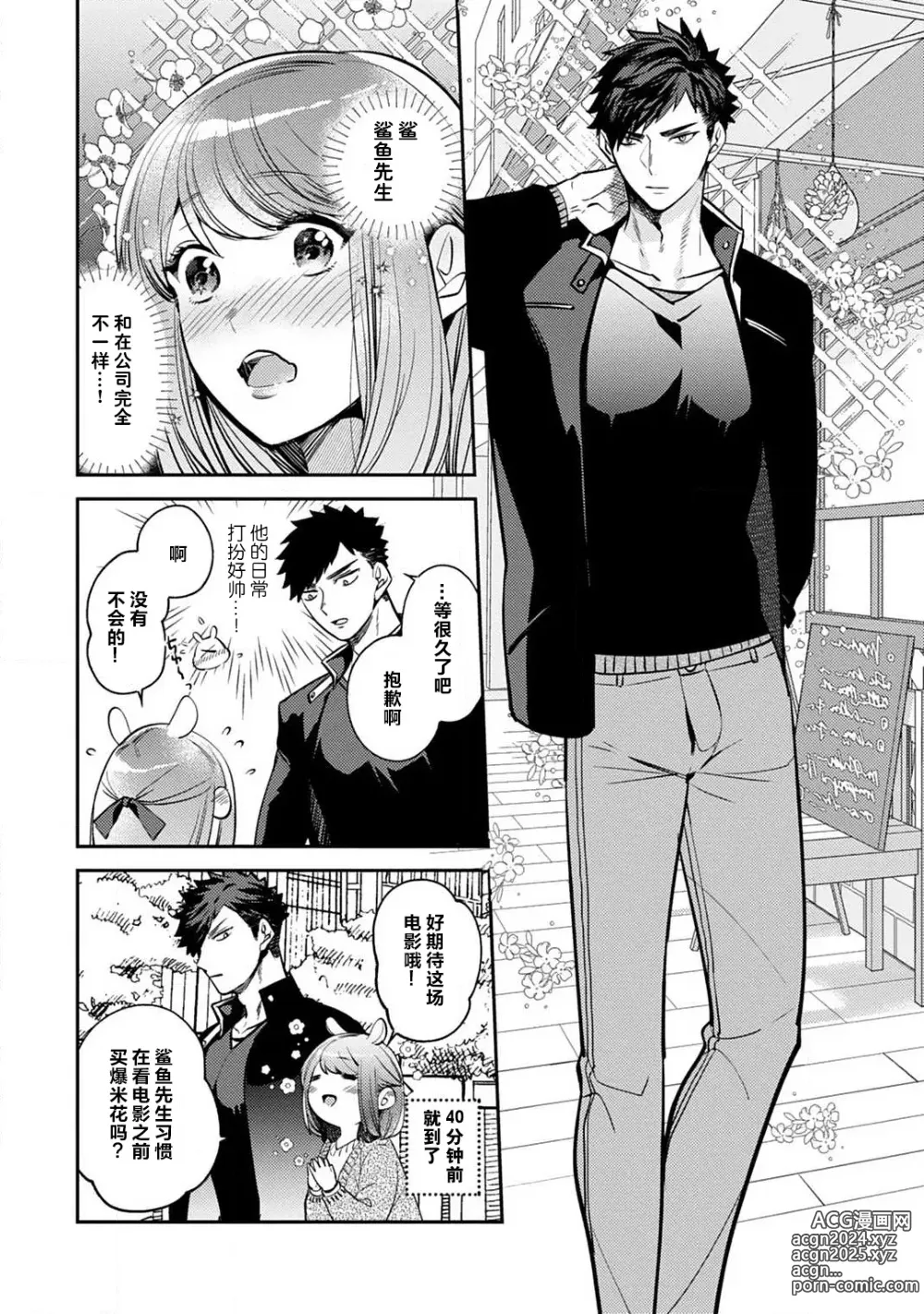 Page 44 of manga 小穴塞不下严酷上司的XL尺寸肉棒！～贫乳仓鼠小姐和大屌鲨鱼先生的开发情况～ 1-4