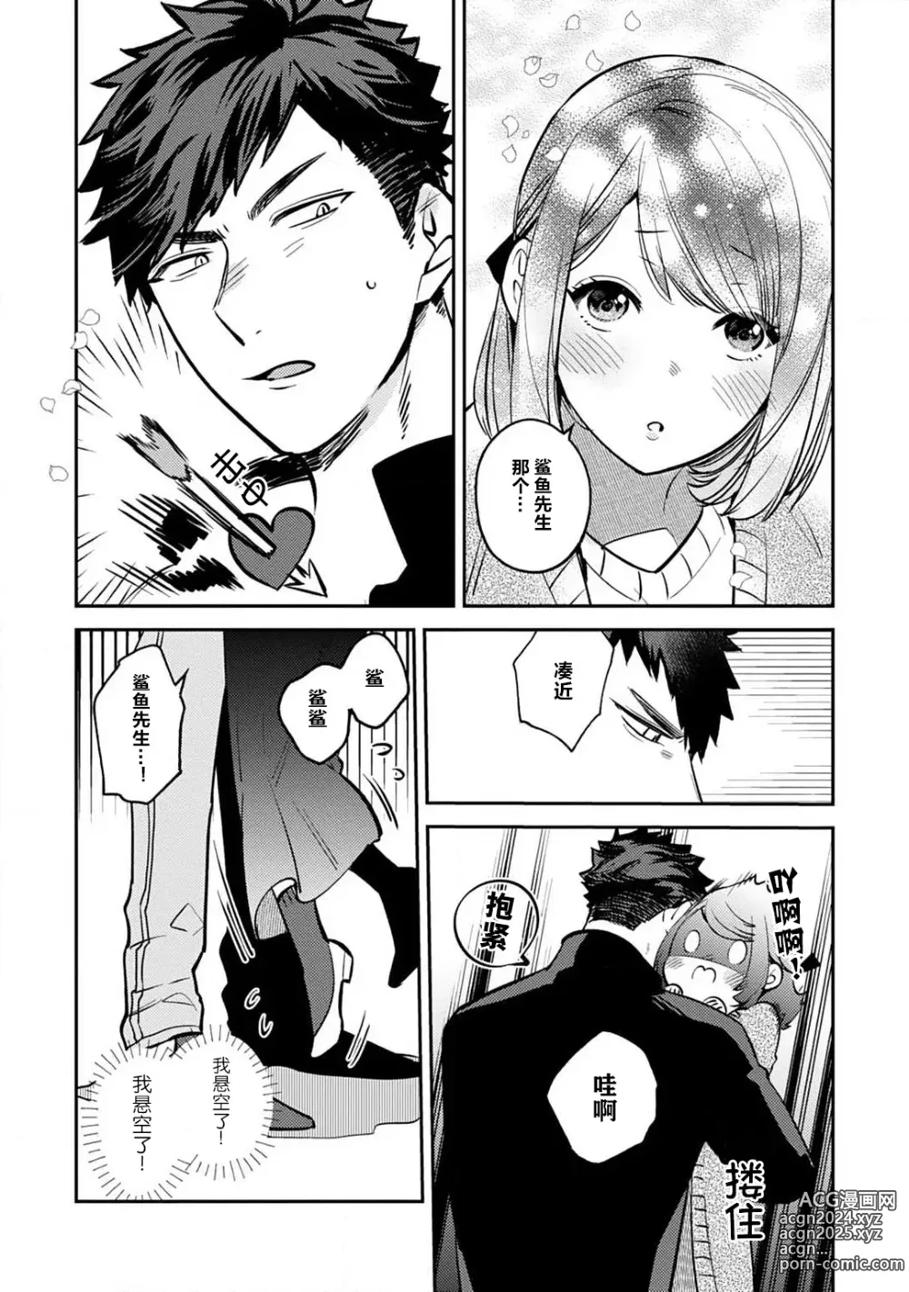 Page 47 of manga 小穴塞不下严酷上司的XL尺寸肉棒！～贫乳仓鼠小姐和大屌鲨鱼先生的开发情况～ 1-4