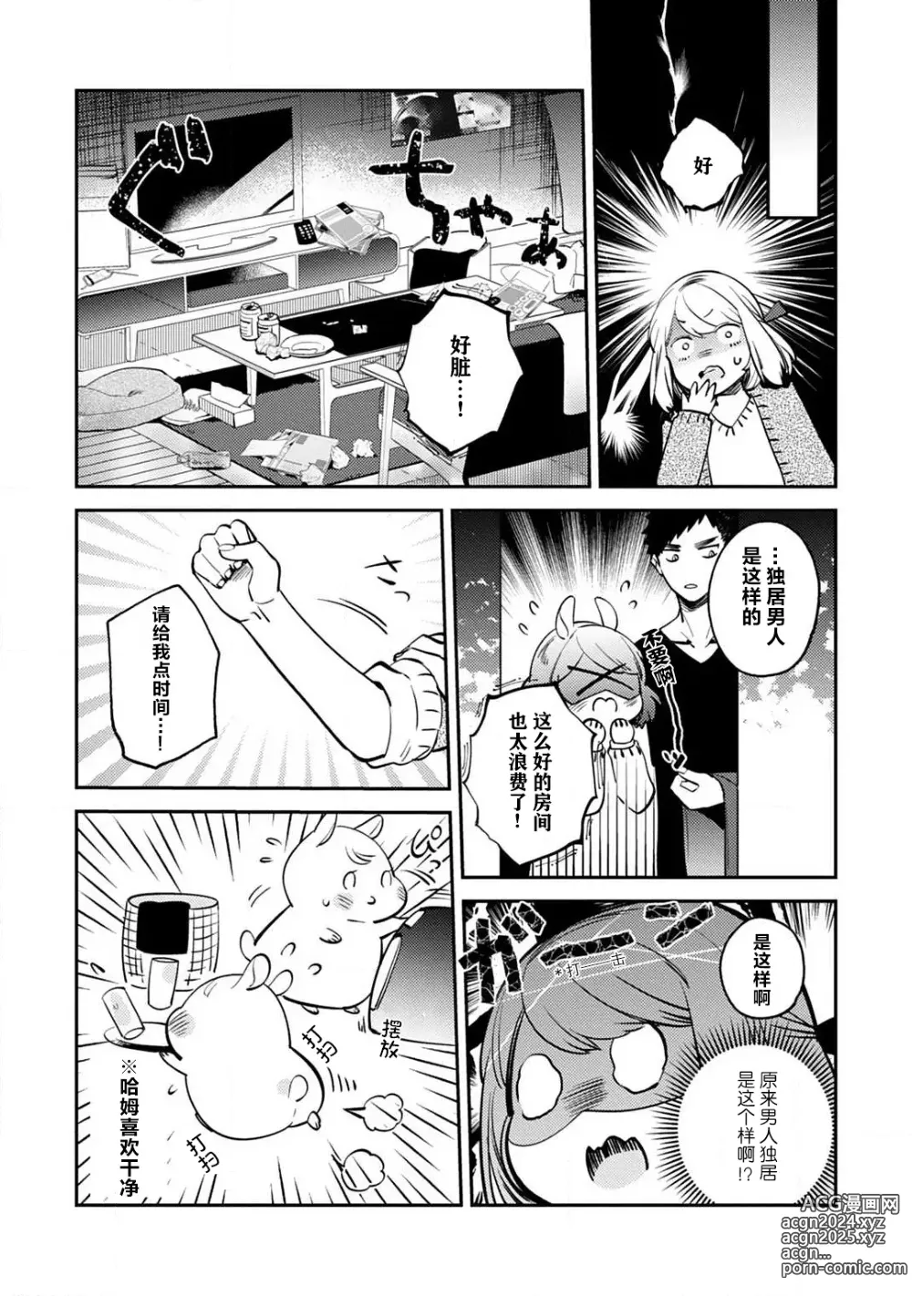 Page 50 of manga 小穴塞不下严酷上司的XL尺寸肉棒！～贫乳仓鼠小姐和大屌鲨鱼先生的开发情况～ 1-4