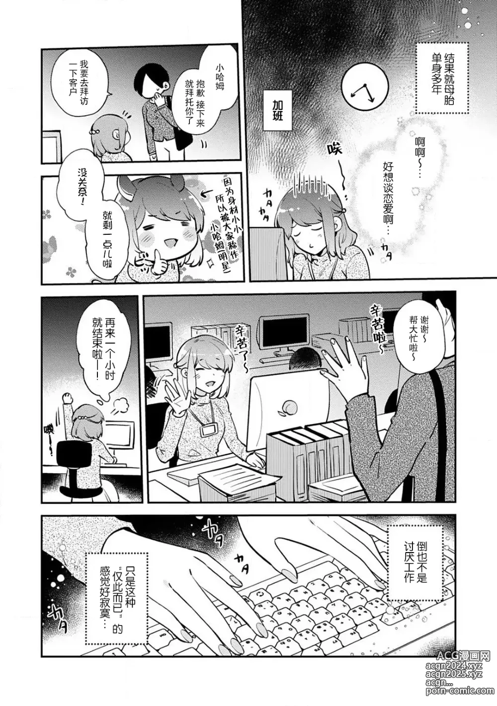 Page 6 of manga 小穴塞不下严酷上司的XL尺寸肉棒！～贫乳仓鼠小姐和大屌鲨鱼先生的开发情况～ 1-4