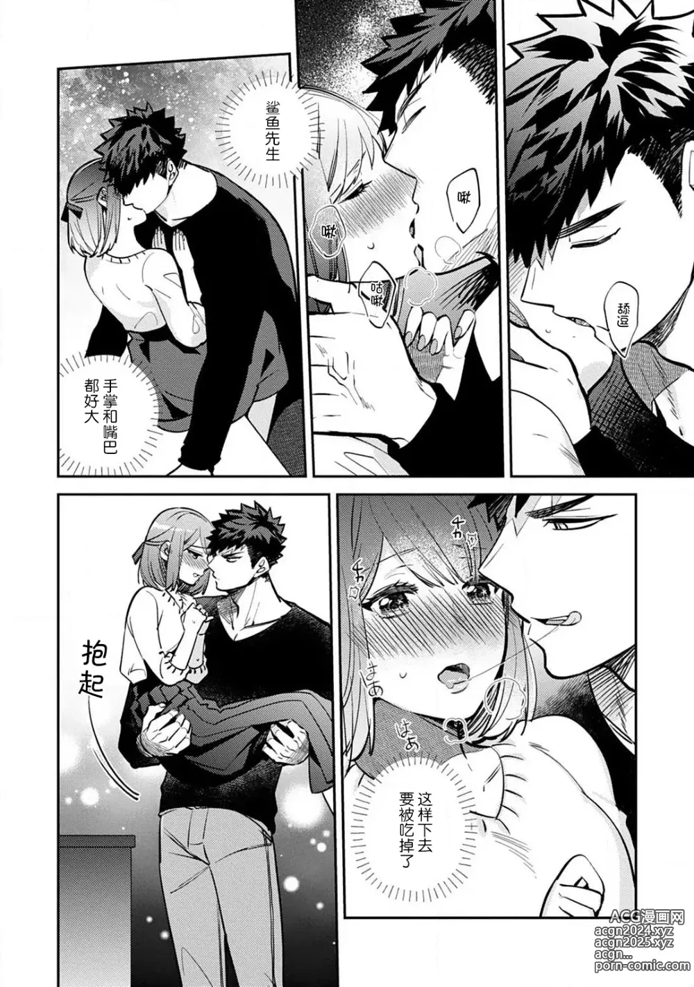 Page 53 of manga 小穴塞不下严酷上司的XL尺寸肉棒！～贫乳仓鼠小姐和大屌鲨鱼先生的开发情况～ 1-4