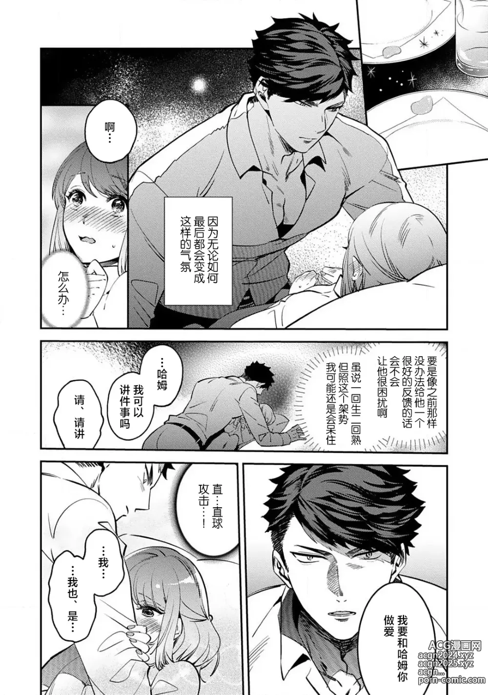 Page 67 of manga 小穴塞不下严酷上司的XL尺寸肉棒！～贫乳仓鼠小姐和大屌鲨鱼先生的开发情况～ 1-4