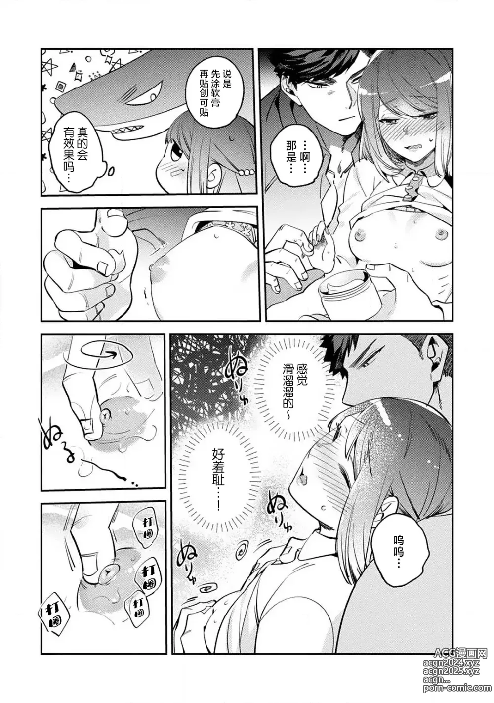 Page 71 of manga 小穴塞不下严酷上司的XL尺寸肉棒！～贫乳仓鼠小姐和大屌鲨鱼先生的开发情况～ 1-4