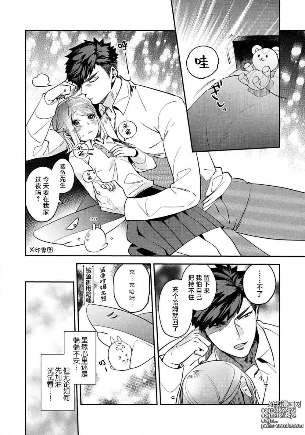 Page 73 of manga 小穴塞不下严酷上司的XL尺寸肉棒！～贫乳仓鼠小姐和大屌鲨鱼先生的开发情况～ 1-4