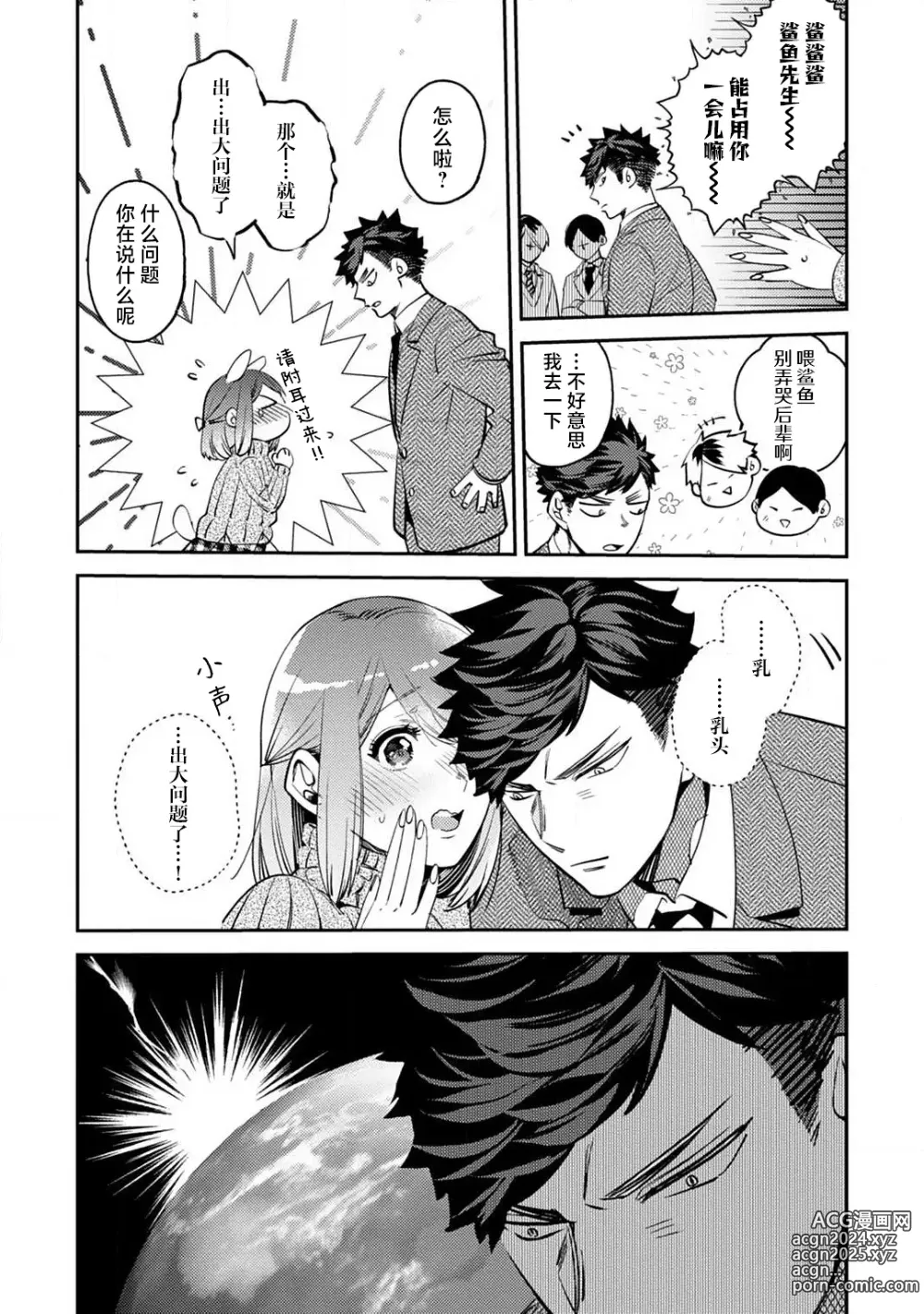 Page 78 of manga 小穴塞不下严酷上司的XL尺寸肉棒！～贫乳仓鼠小姐和大屌鲨鱼先生的开发情况～ 1-4