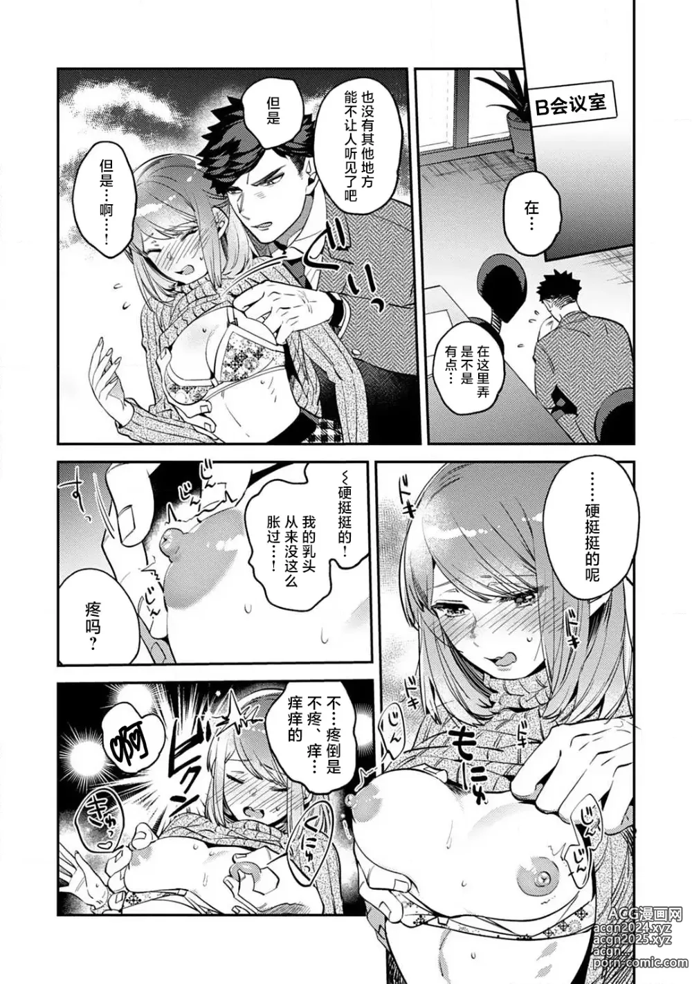 Page 79 of manga 小穴塞不下严酷上司的XL尺寸肉棒！～贫乳仓鼠小姐和大屌鲨鱼先生的开发情况～ 1-4