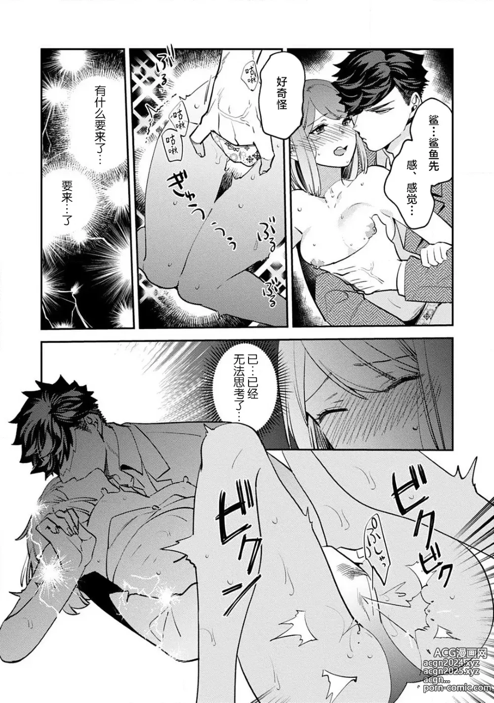 Page 83 of manga 小穴塞不下严酷上司的XL尺寸肉棒！～贫乳仓鼠小姐和大屌鲨鱼先生的开发情况～ 1-4