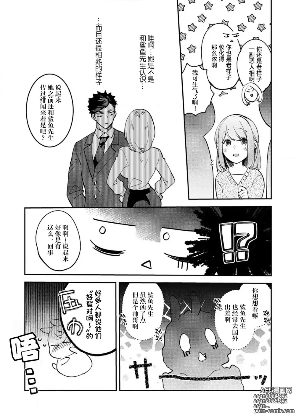 Page 89 of manga 小穴塞不下严酷上司的XL尺寸肉棒！～贫乳仓鼠小姐和大屌鲨鱼先生的开发情况～ 1-4