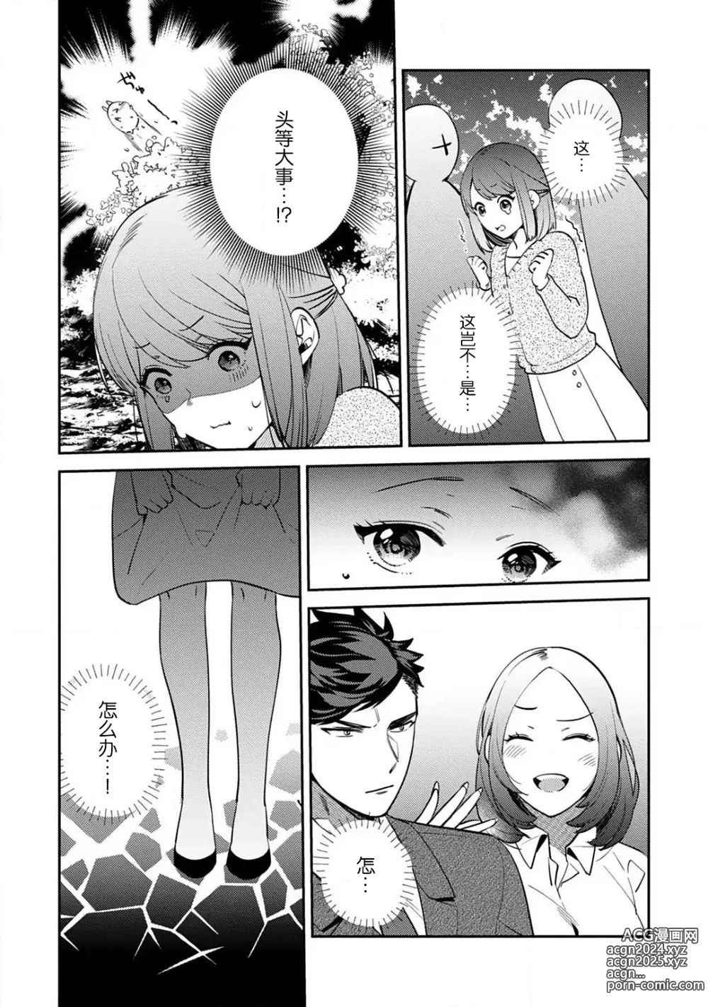 Page 90 of manga 小穴塞不下严酷上司的XL尺寸肉棒！～贫乳仓鼠小姐和大屌鲨鱼先生的开发情况～ 1-4